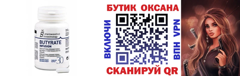 БУТИРАТ BDO  Аркадак 