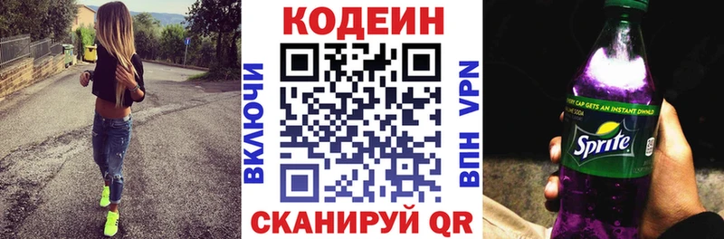 Кодеин напиток Lean (лин)  Аркадак 